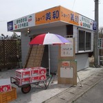 直送品販売店